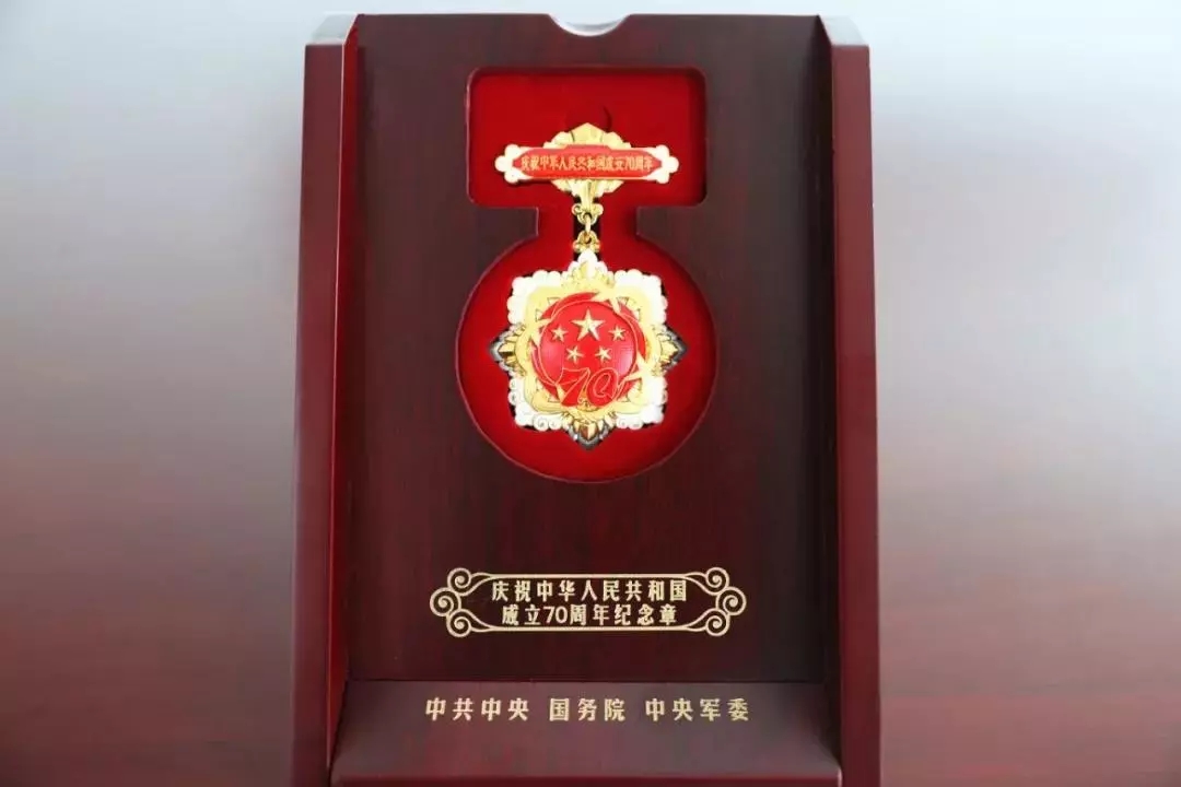 致敬！ag尊龙凯时工业143人荣获国家颁授的“庆祝中华人民共和国成立70周年”纪念章