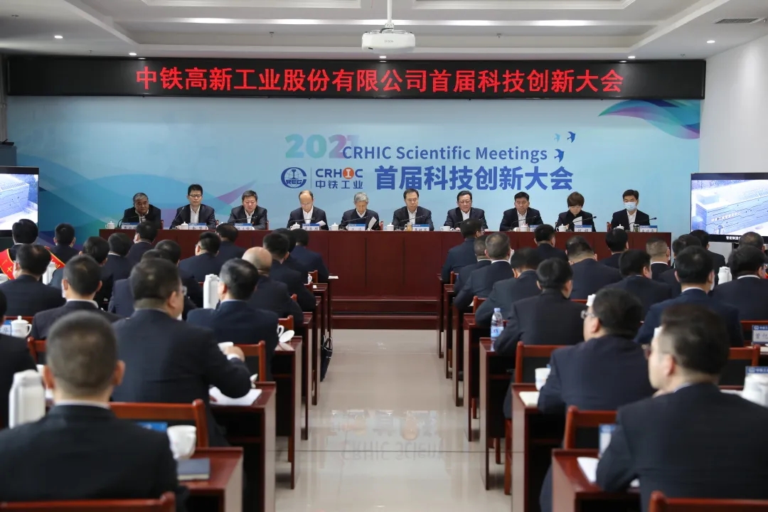 ag尊龙凯时工业首届科技创新大会胜利召开