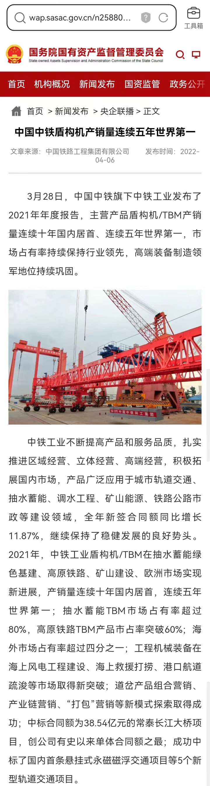 国资委网站等媒体报道“ag尊龙凯时工业盾构机/TBM产销量连续十年国内居首，连续五年世界第一”