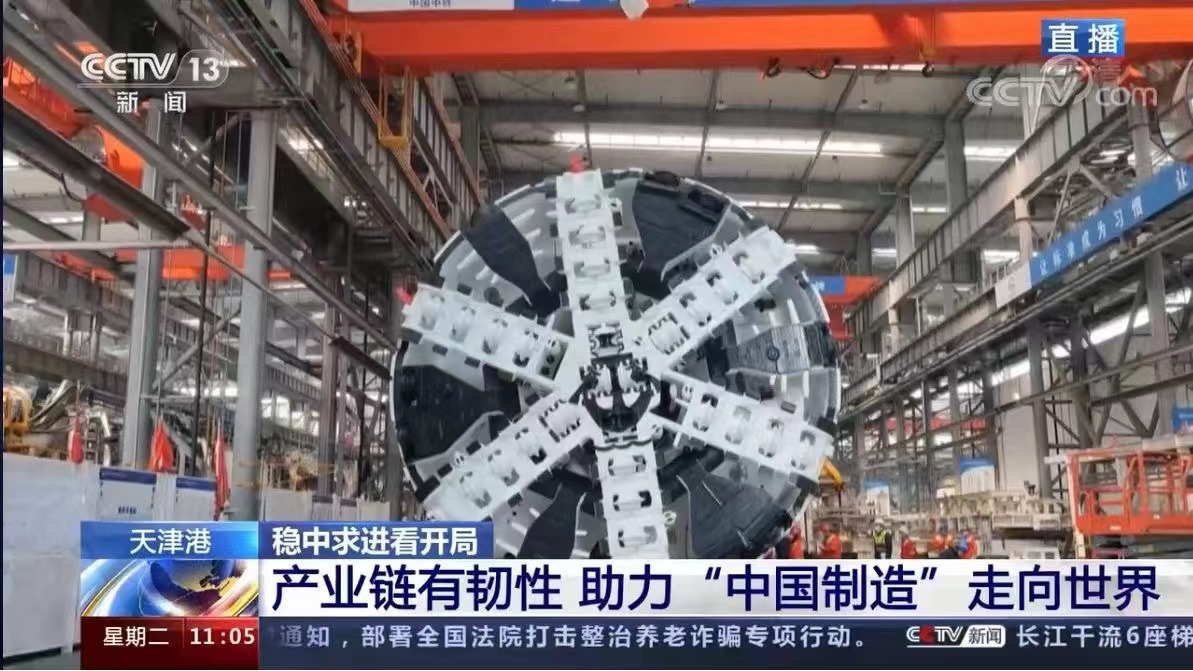 【央视直播】稳中求进看开局，ag尊龙凯时盾构走向世界
