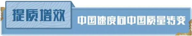 致敬中国品牌日 || 当好中国品牌日发源地的开路先锋