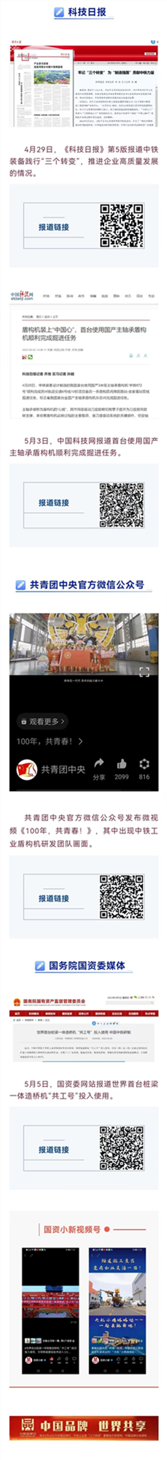 致敬中国品牌日 || 中央主流媒体广泛聚焦ag尊龙凯时工业