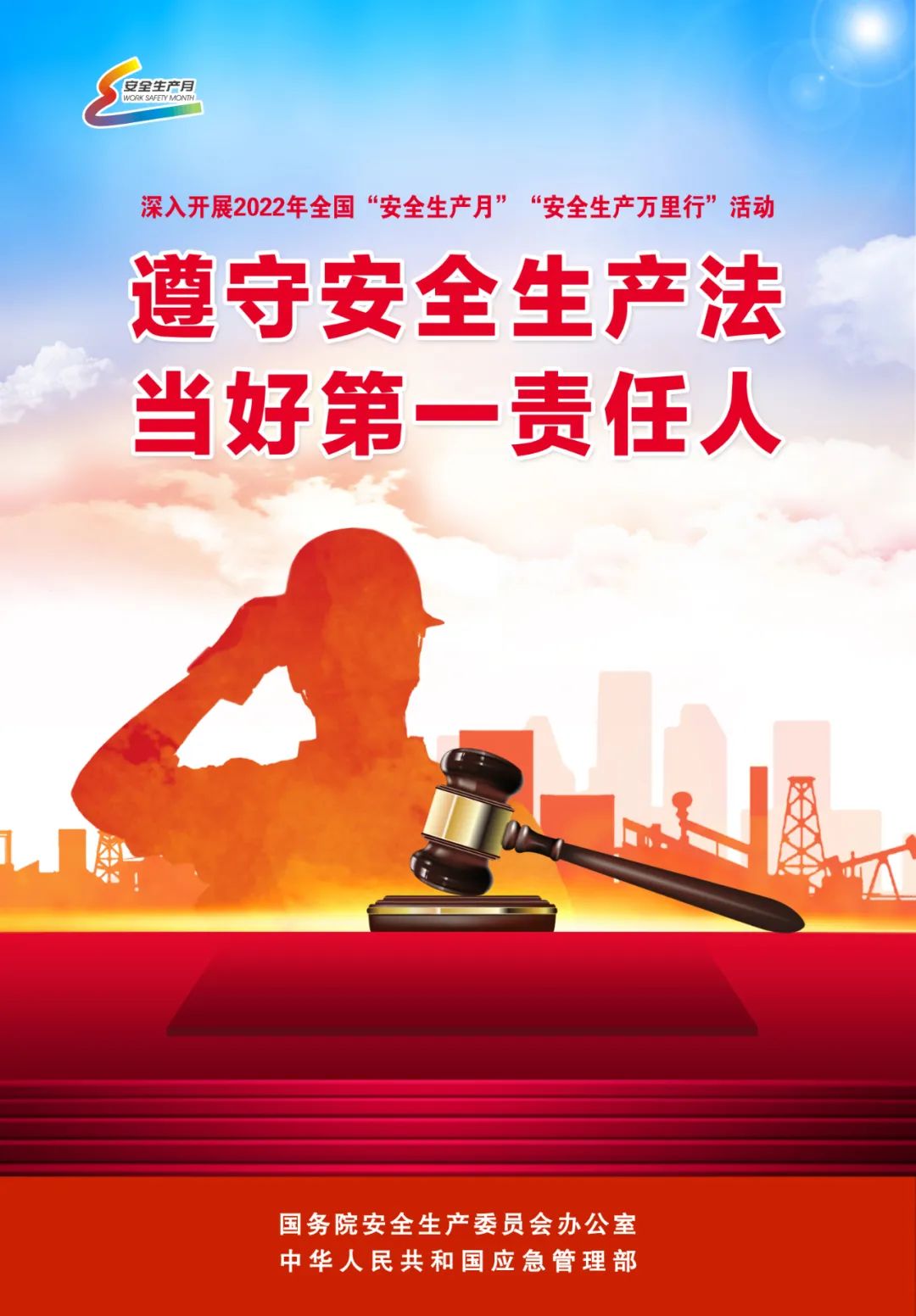 遵守安全生产法 当好第一责任人 || ag尊龙凯时工业全员保安全