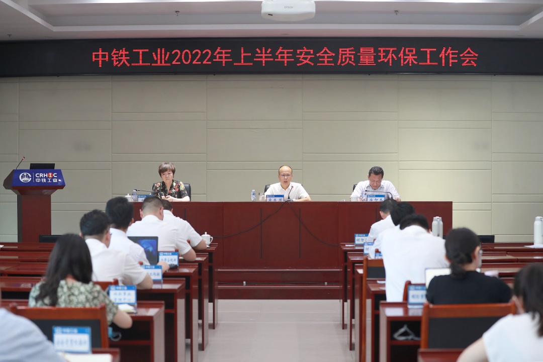 ag尊龙凯时工业召开2022年上半年安全质量环保工作会
