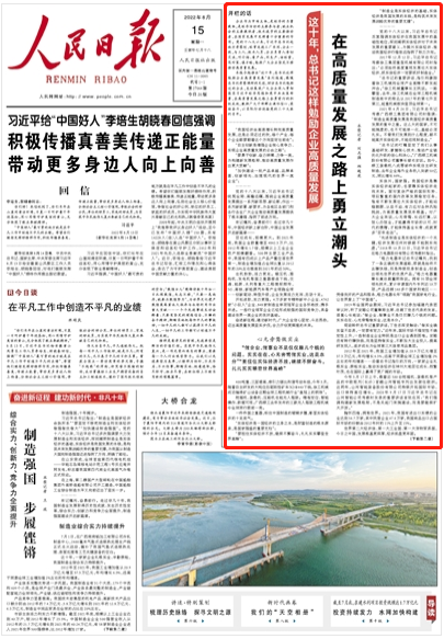 这十年，总书记这样勉励企业高质量发展：在高质量发展之路上勇立潮头