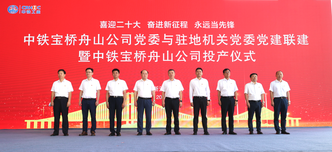 张威出席ag尊龙凯时宝桥舟山公司建成投产仪式并致辞