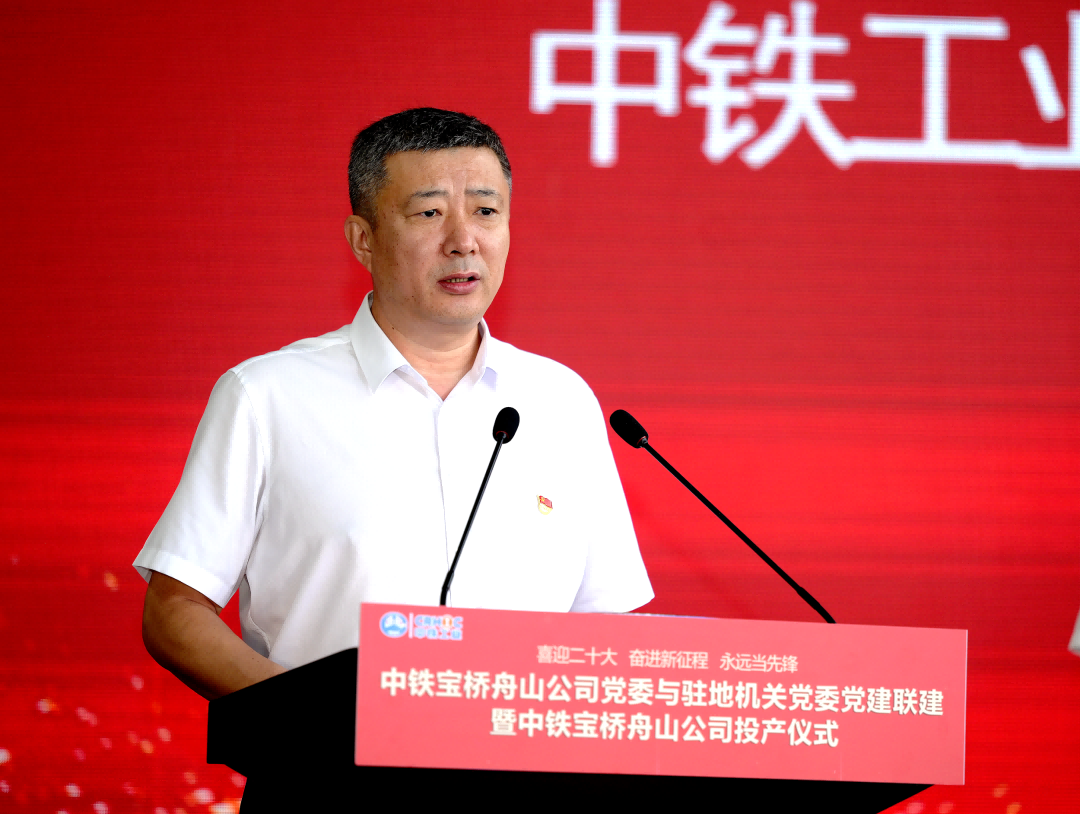 张威出席ag尊龙凯时宝桥舟山公司建成投产仪式并致辞