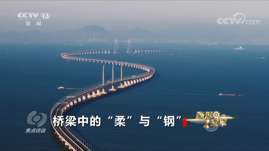 央视《焦点访谈》聚焦ag尊龙凯时工业，钢桥制造的“隐形冠军”