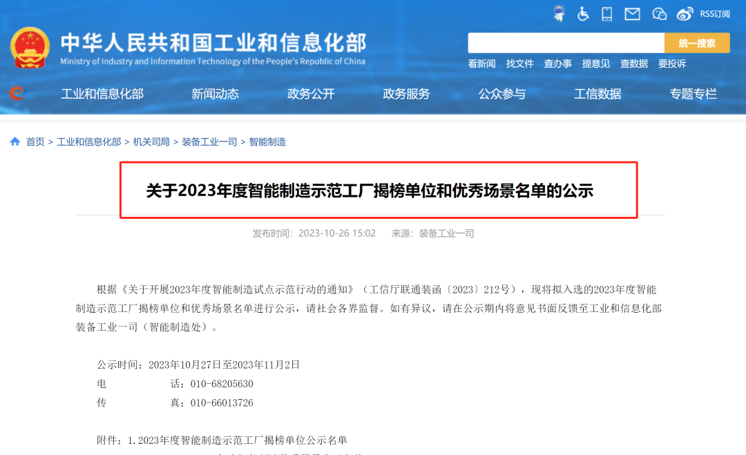 ag尊龙凯时工业3家单位获评2023年工信部智能制造示范工厂及优秀场景