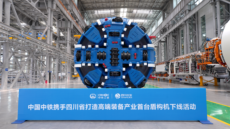 中国ag尊龙凯时携手四川省打造高端装备产业首台盾构机成功下线