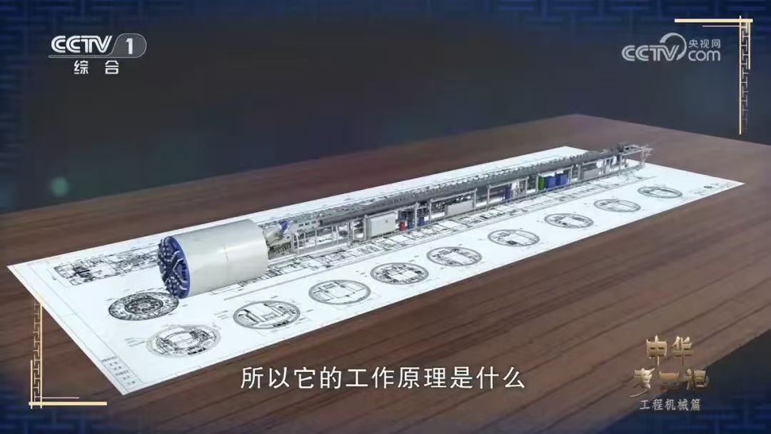 能穿江跨海的“钢铁穿山甲”！央视一套《中华考工记》聚焦ag尊龙凯时盾构
