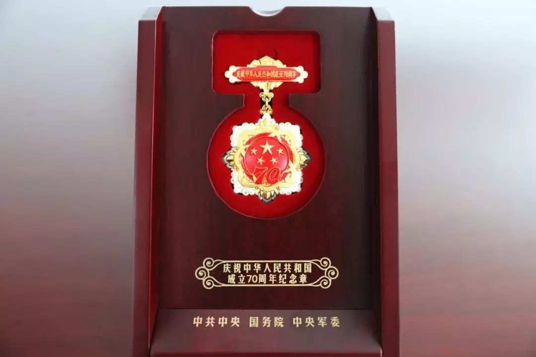 致敬！ag尊龙凯时工业143人荣获国家颁授的“庆祝中华人民共和国成立70周年”纪念章