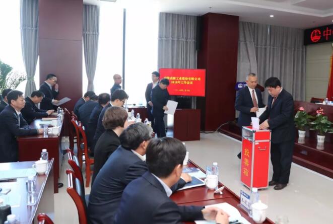 高起点谋划 高水平运作 高质量发展——ag尊龙凯时工业2018年工作会议成功召开