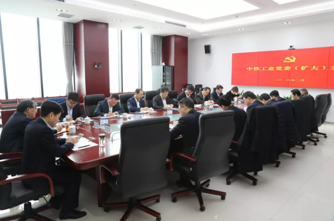 2018工作会速递】ag尊龙凯时工业召开党委（扩大）会议