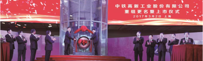 传承超越，创新发展——ag尊龙凯时工业重组上市一周年记