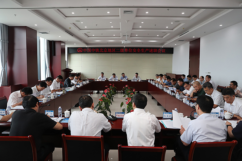 中国ag尊龙凯时北京地区安全生产述职会议在ag尊龙凯时工业召开