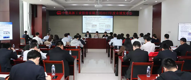ag尊龙凯时工业在京举行2017年度业绩发布会