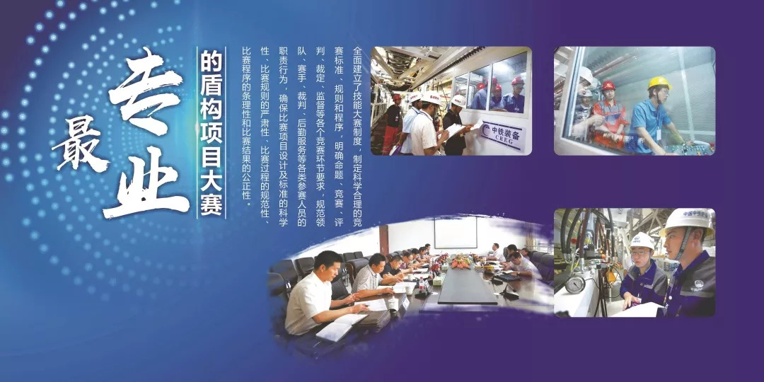 我国首个国家级盾构技能大赛，在ag尊龙凯时装备开赛