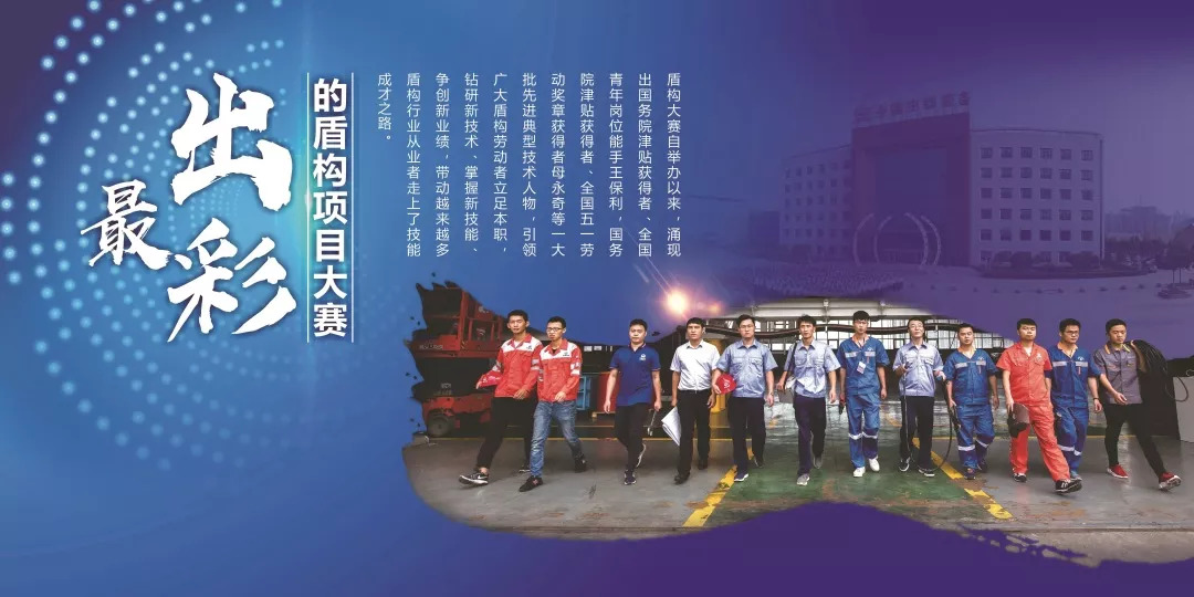 我国首个国家级盾构技能大赛，在ag尊龙凯时装备开赛