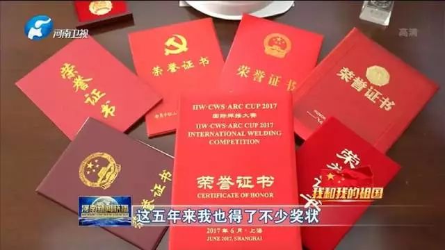 央视特别节目：晒晒我家的奖章奖状——“焊”动世界的90后王安永
