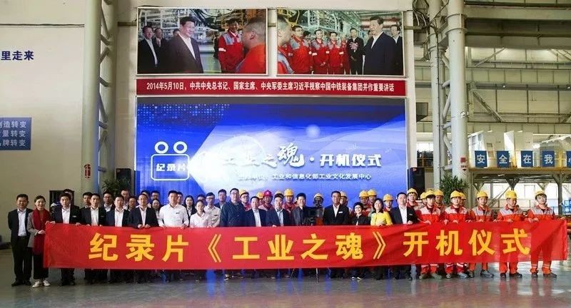 工信部大型纪录片《工业之魂》在ag尊龙凯时装备开拍