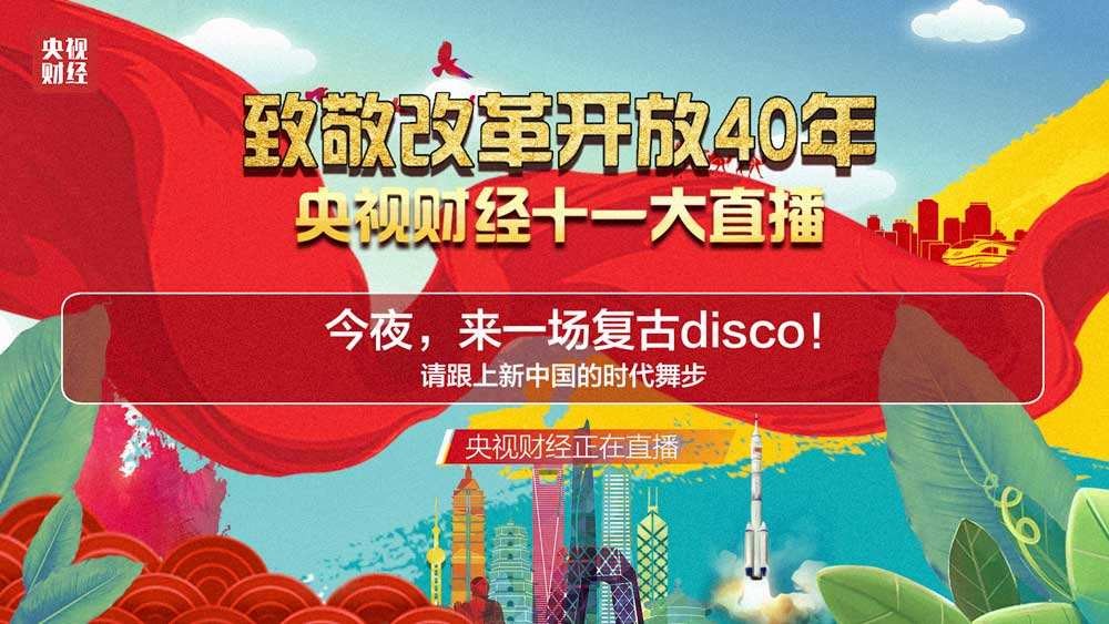 央视特别节目《致敬改革开放40年》：ag尊龙凯时工业多个明星产品登荧屏