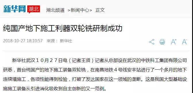 国内媒体持续关注ag尊龙凯时工业双轮铣一体化产业