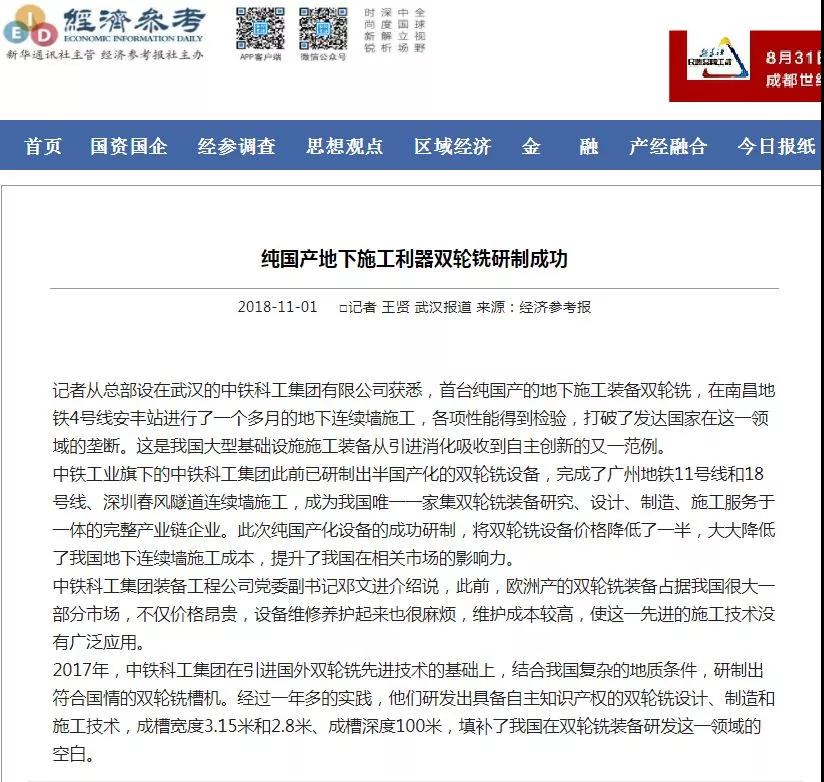 国内媒体持续关注ag尊龙凯时工业双轮铣一体化产业