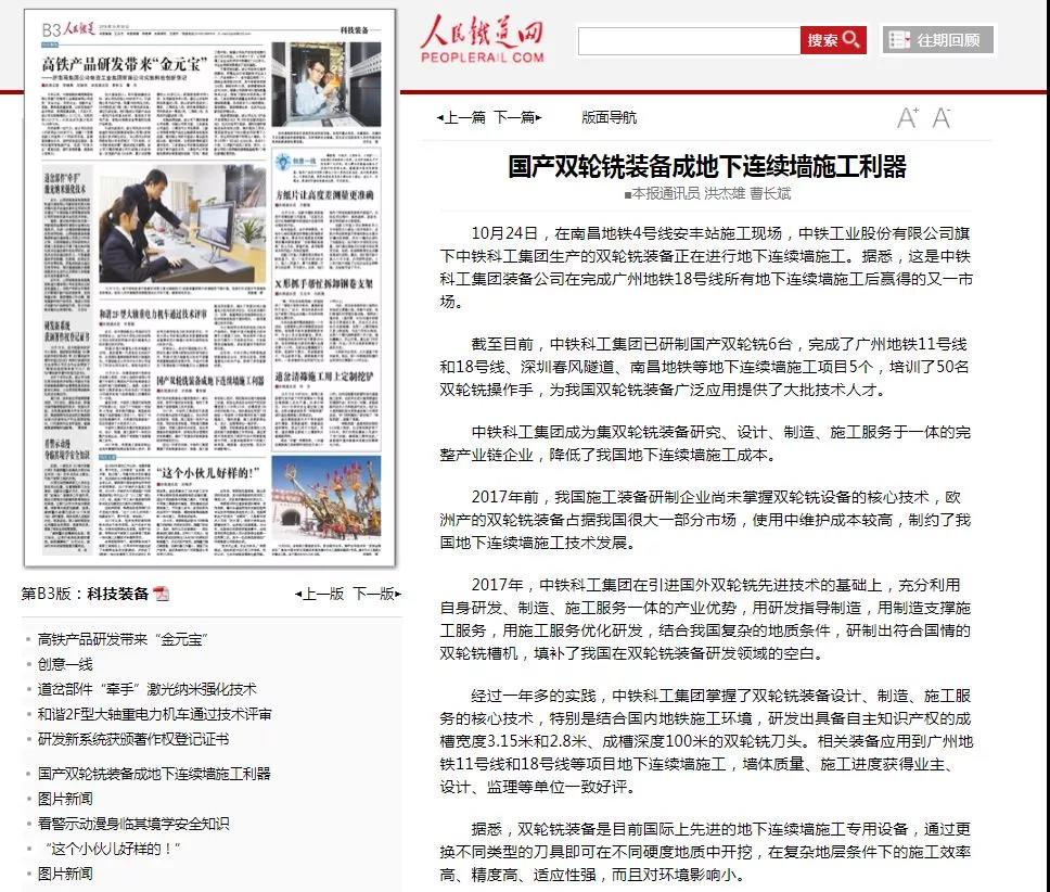 国内媒体持续关注ag尊龙凯时工业双轮铣一体化产业