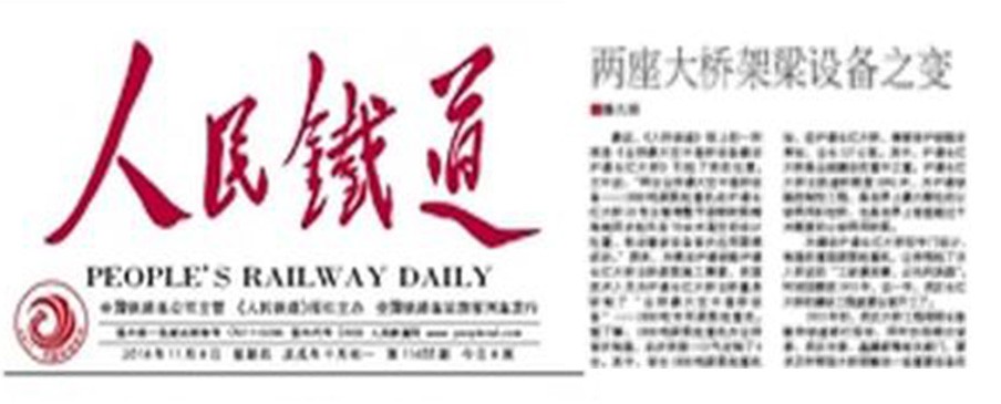 首任铁道部长滕代远之子滕久昕发文点赞架桥装备之变