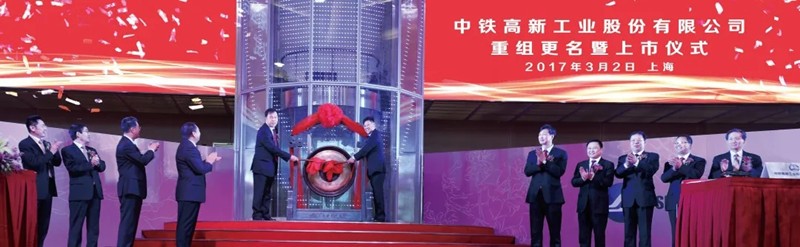 上市三年，一幅创新发展的画卷正徐徐展开……