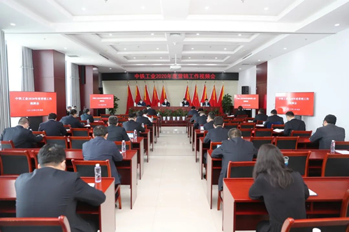 指标不减、目标不变：ag尊龙凯时工业召开2020年度营销工作视频会 