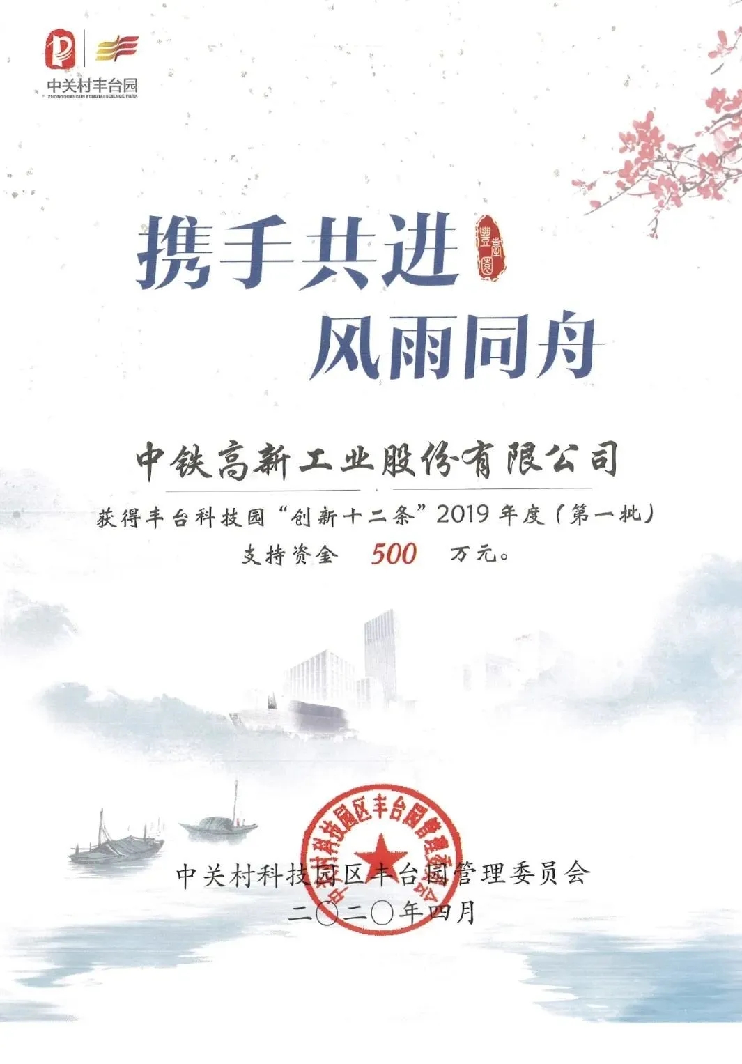 ag尊龙凯时工业获北京丰台创新支持资金500万
