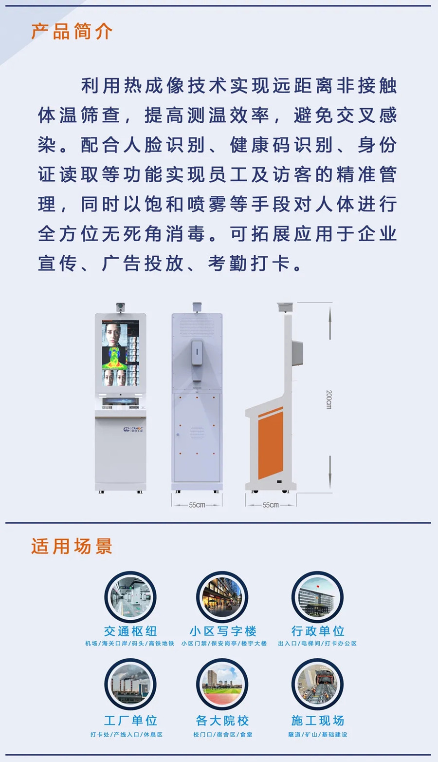 ag尊龙凯时轨道研制出可解决大批量人员疫情防控的专用设备