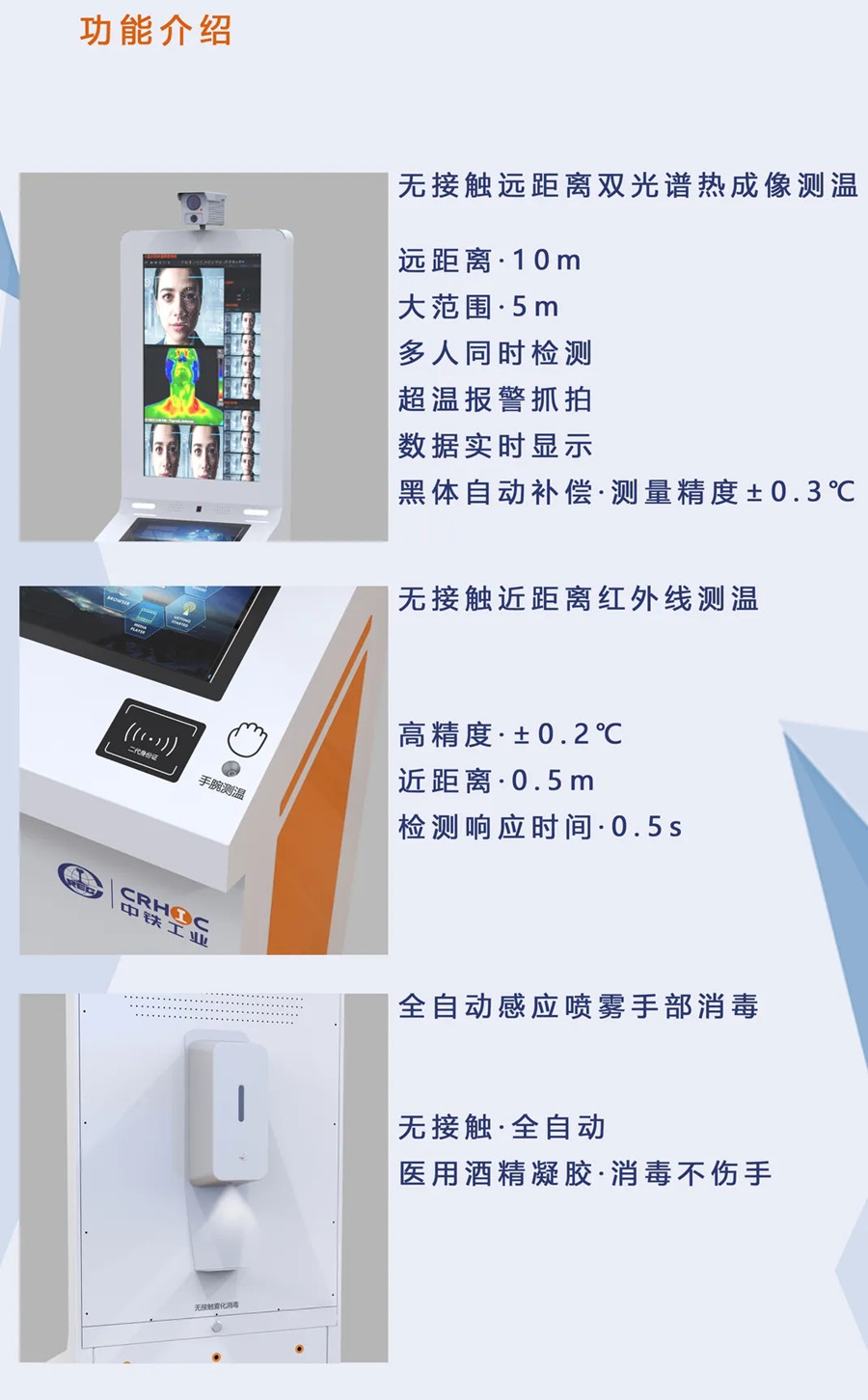 ag尊龙凯时轨道研制出可解决大批量人员疫情防控的专用设备