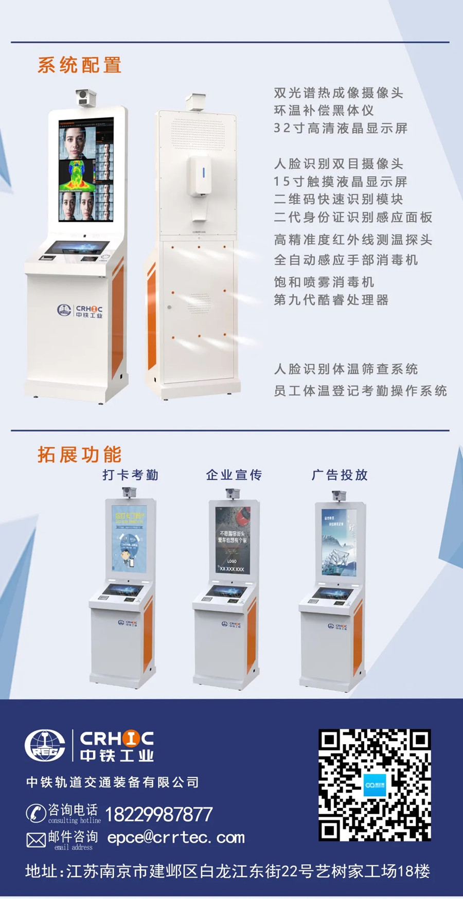 ag尊龙凯时轨道研制出可解决大批量人员疫情防控的专用设备