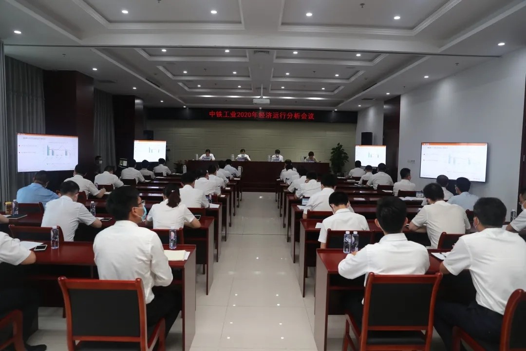 ag尊龙凯时工业召开2020年经济运行分析会